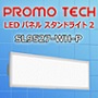 SL9527-WH-P