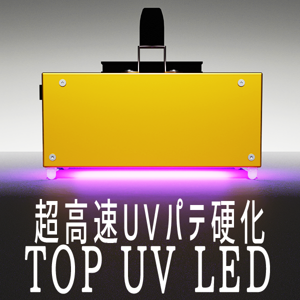 UV_LED