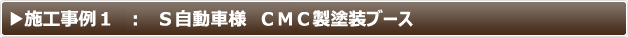 ブース内照明 LEDパネル
