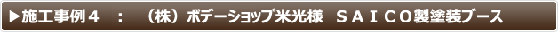 ブース内照明 LEDパネル