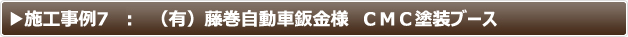 ブース内照明 LEDパネル