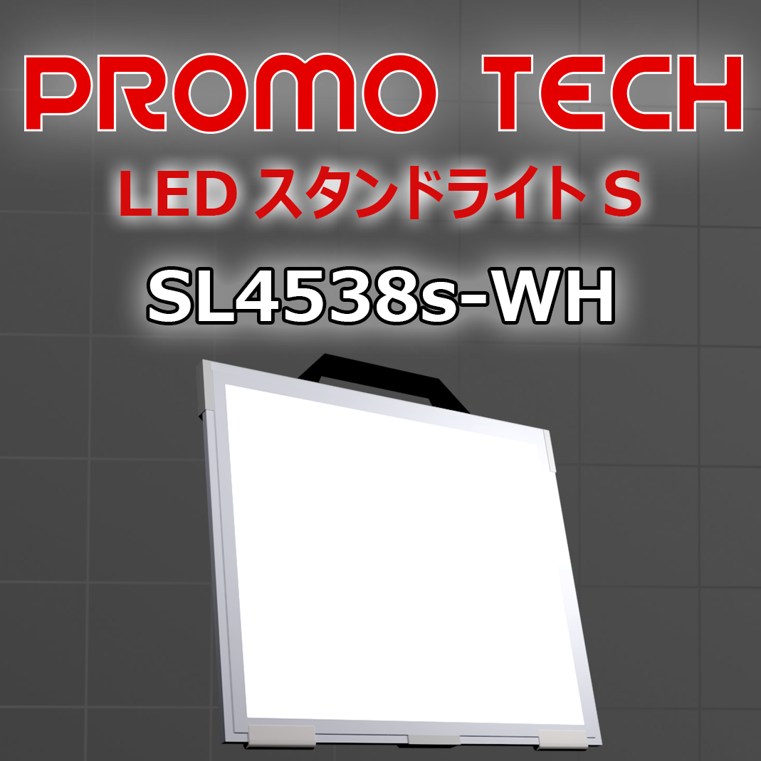 LEDパネル4538s-WH