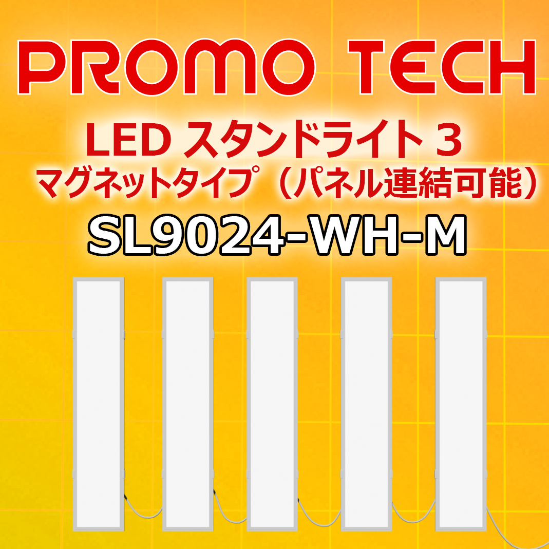 LEDパネルSL9024WHM