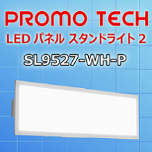 LEDパネル9527-WH-P